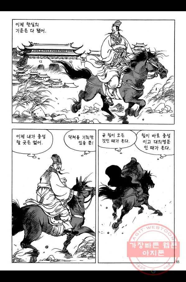 박봉성 삼국지 1부 4권 62