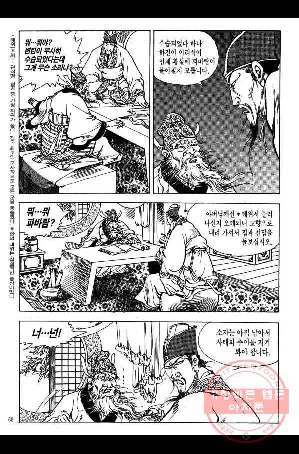 박봉성 삼국지 1부 4권 65