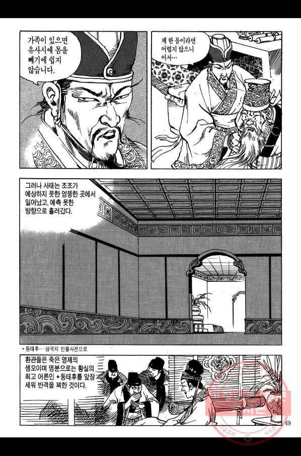 박봉성 삼국지 1부 4권 66