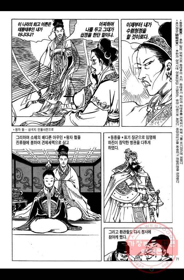 박봉성 삼국지 1부 4권 68