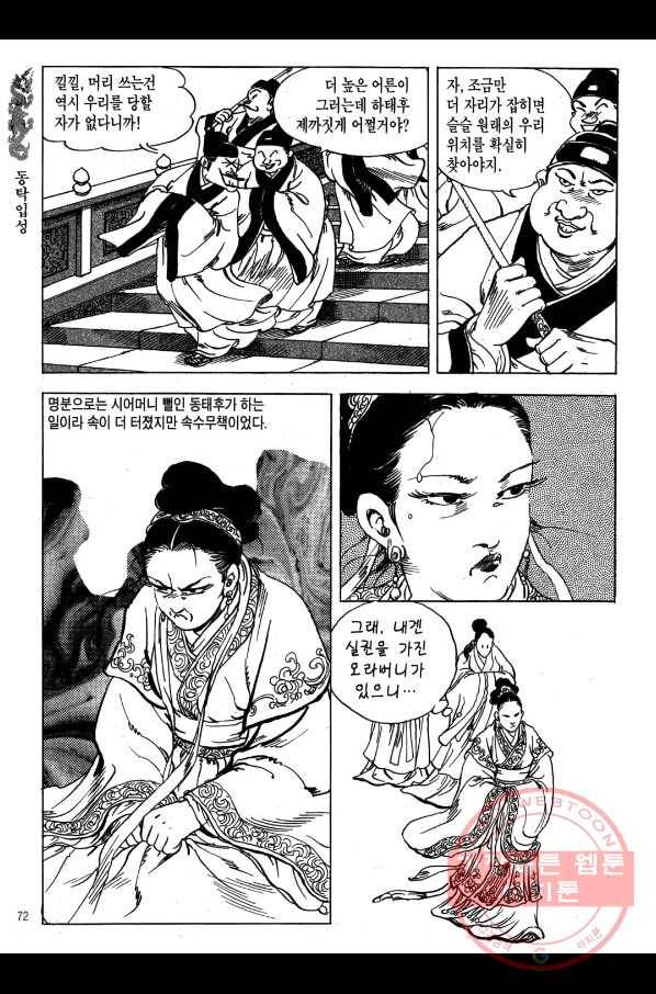 박봉성 삼국지 1부 4권 69