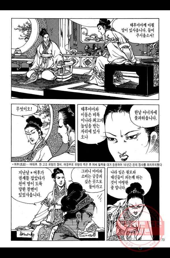 박봉성 삼국지 1부 4권 70