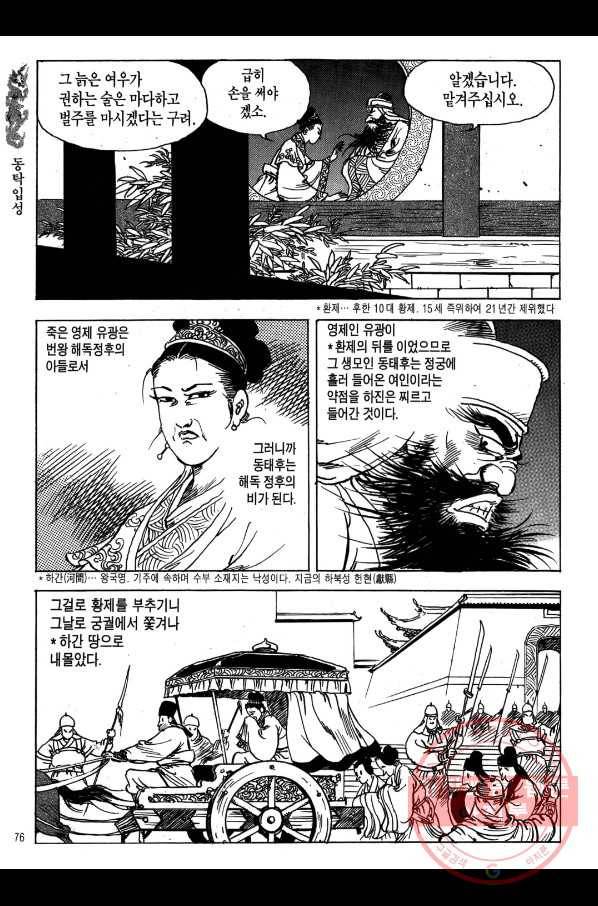 박봉성 삼국지 1부 4권 73