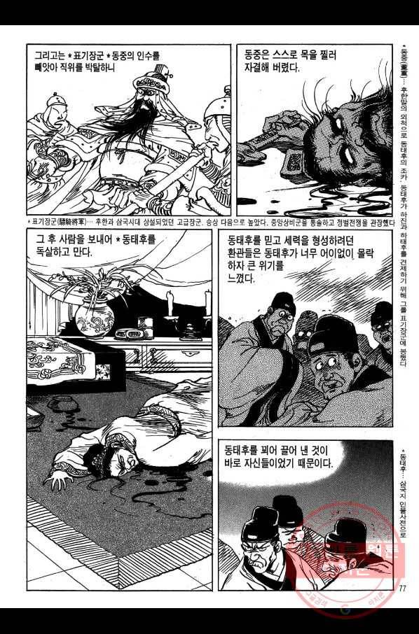 박봉성 삼국지 1부 4권 74