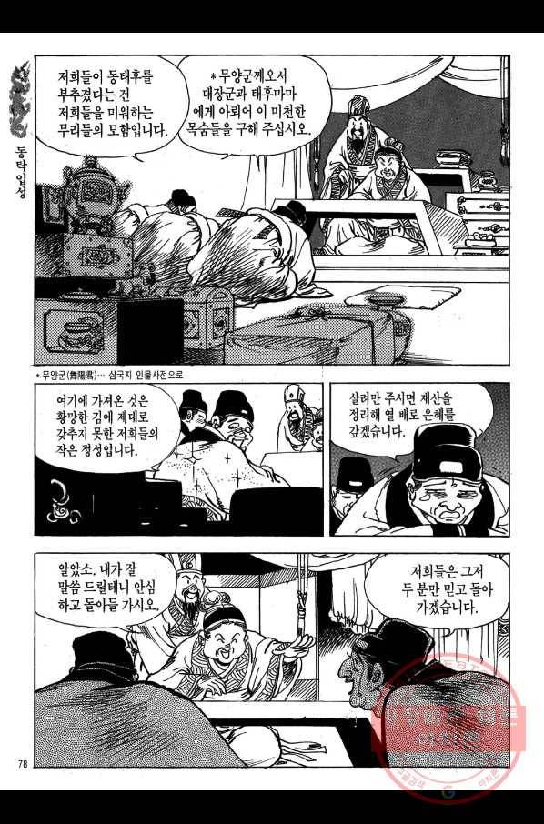 박봉성 삼국지 1부 4권 75