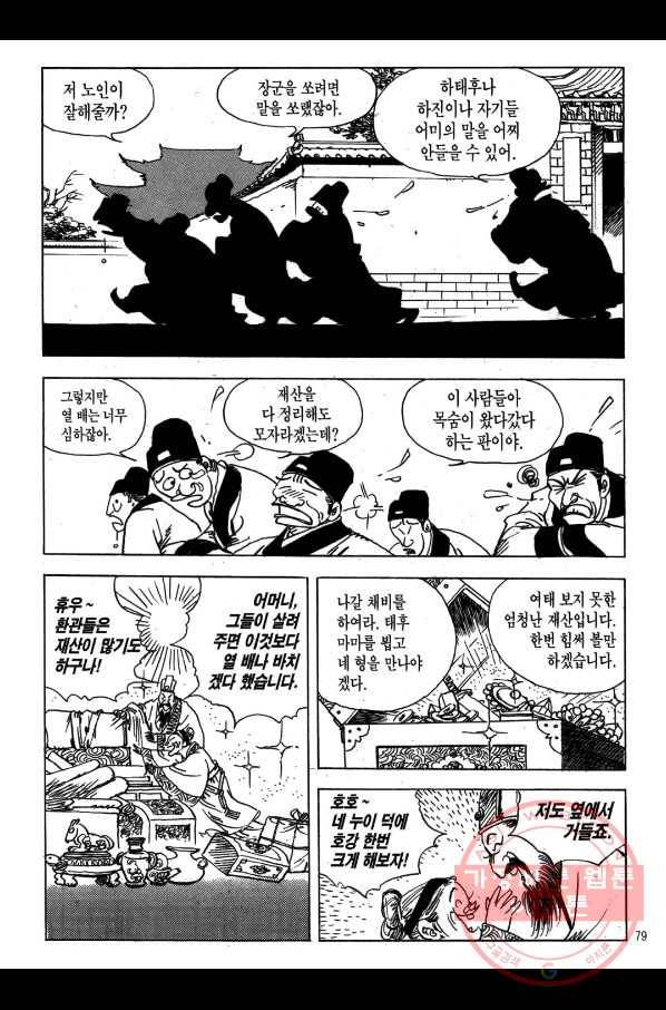 박봉성 삼국지 1부 4권 76