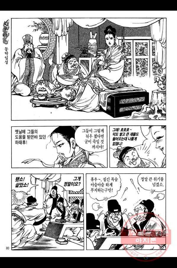 박봉성 삼국지 1부 4권 77