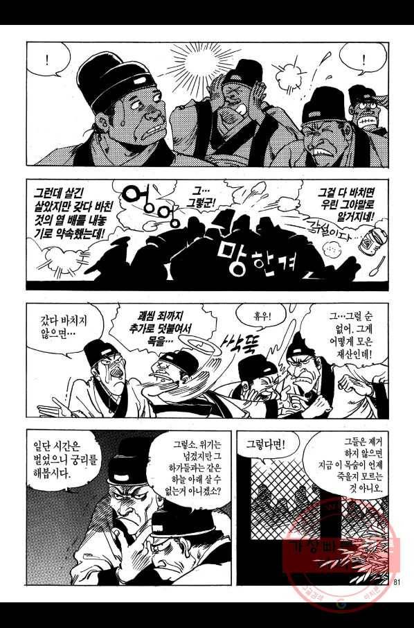 박봉성 삼국지 1부 4권 78