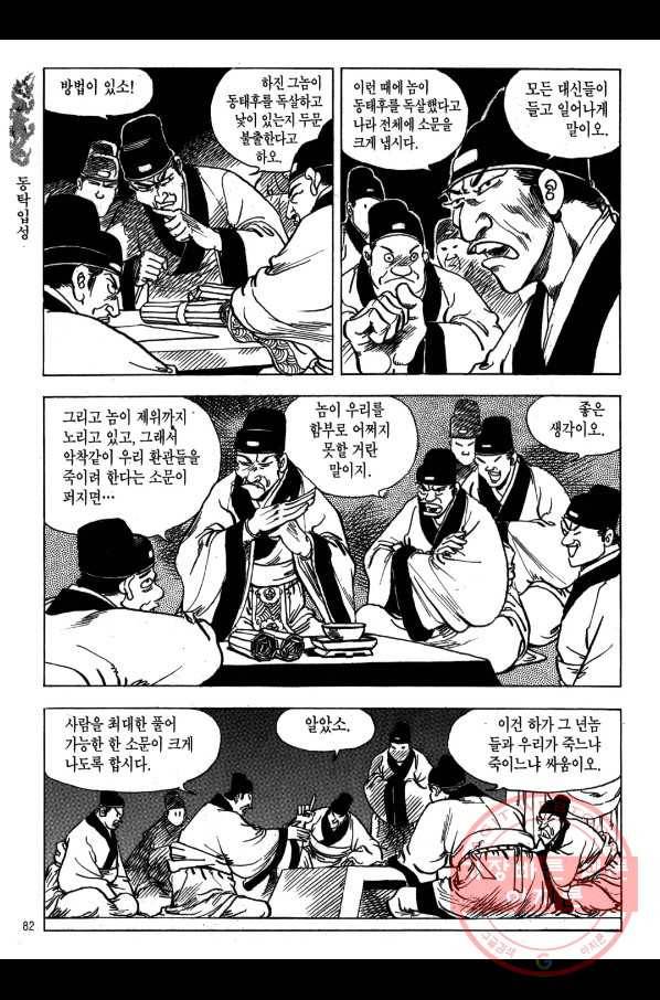 박봉성 삼국지 1부 4권 79