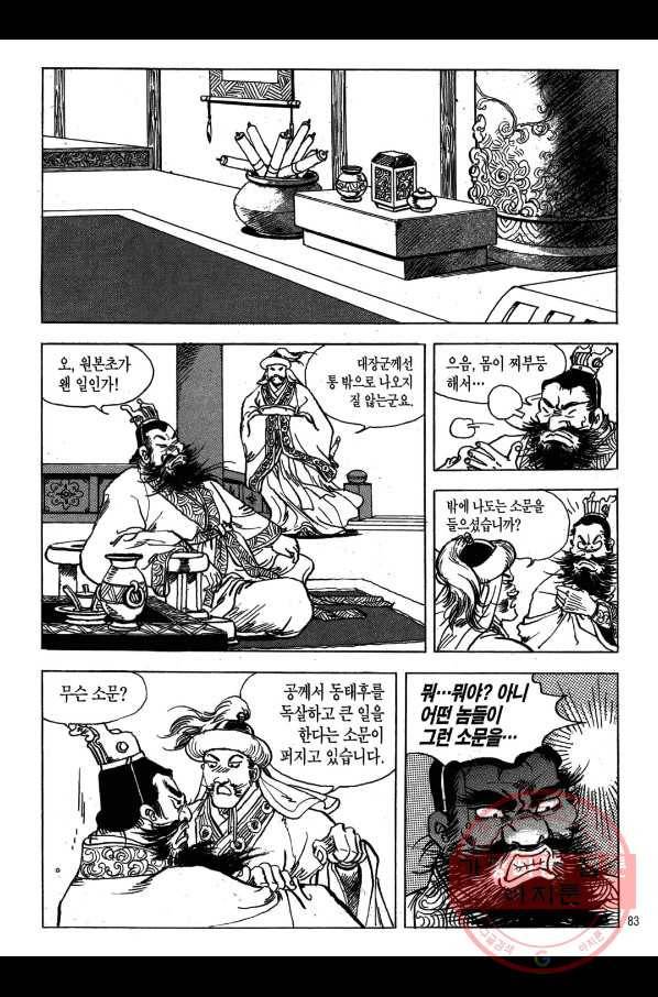 박봉성 삼국지 1부 4권 80