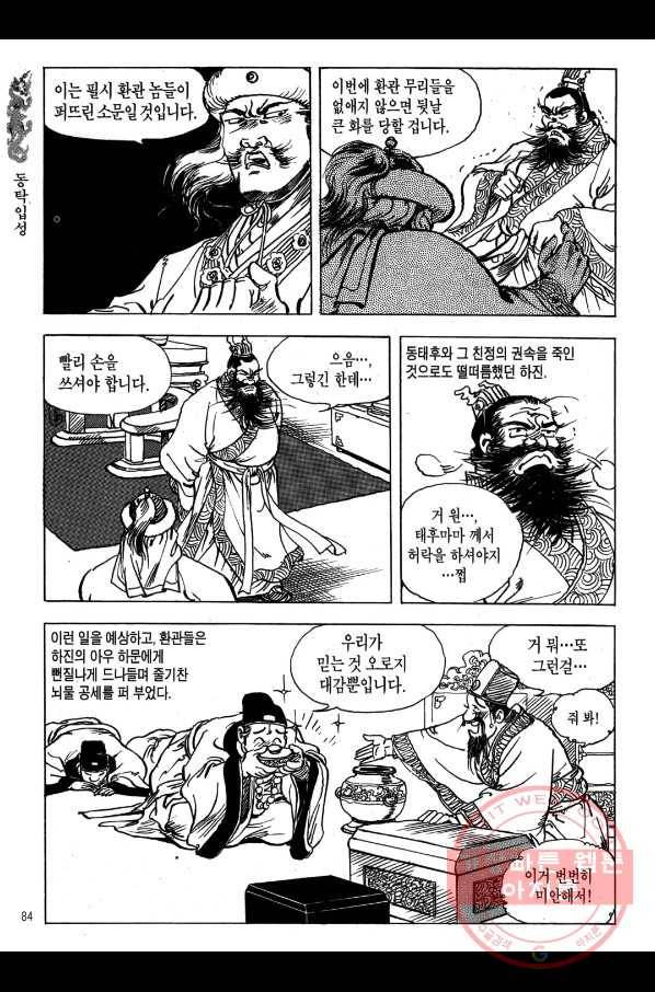 박봉성 삼국지 1부 4권 81