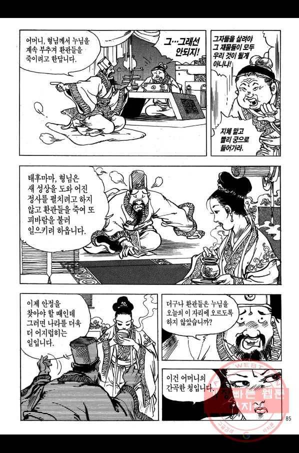박봉성 삼국지 1부 4권 82