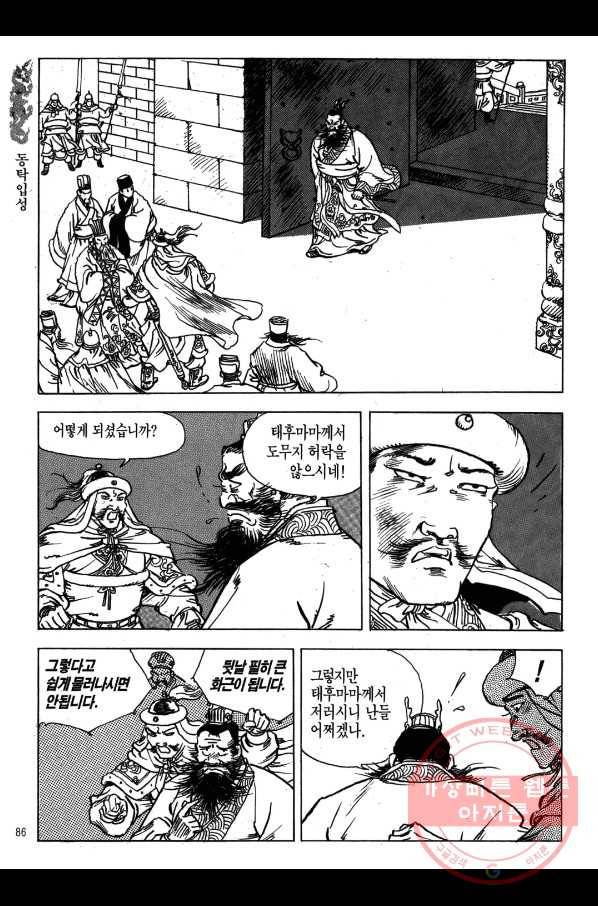 박봉성 삼국지 1부 4권 83