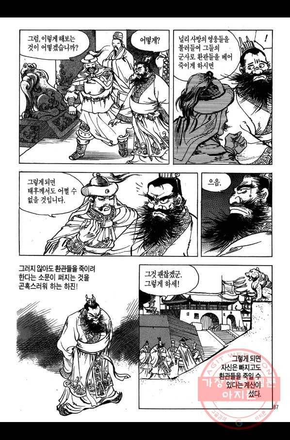 박봉성 삼국지 1부 4권 84