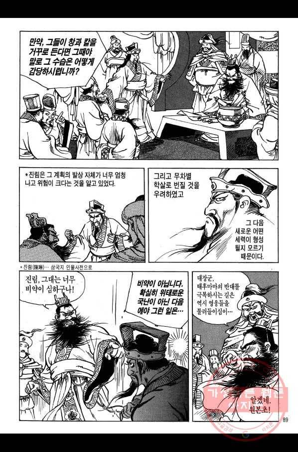 박봉성 삼국지 1부 4권 86