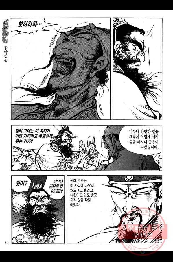 박봉성 삼국지 1부 4권 87