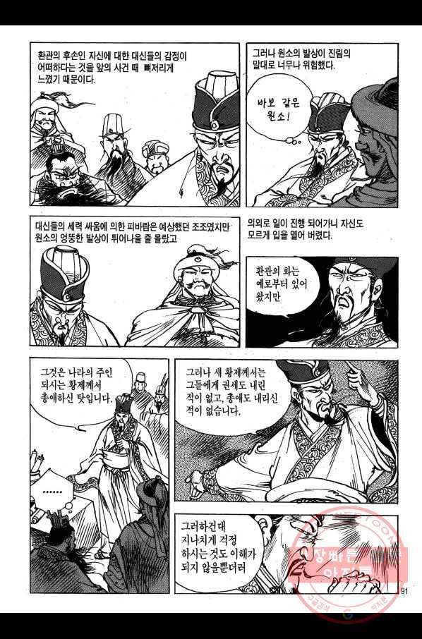 박봉성 삼국지 1부 4권 88