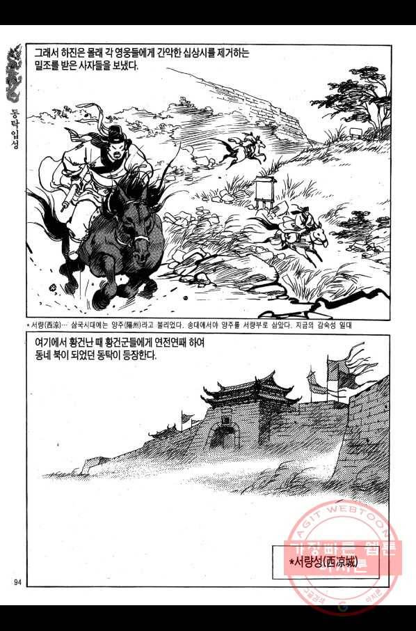 박봉성 삼국지 1부 4권 91