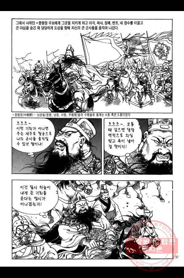 박봉성 삼국지 1부 4권 94