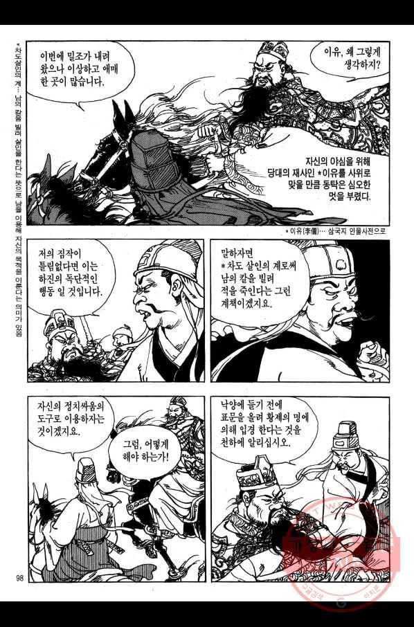박봉성 삼국지 1부 4권 95