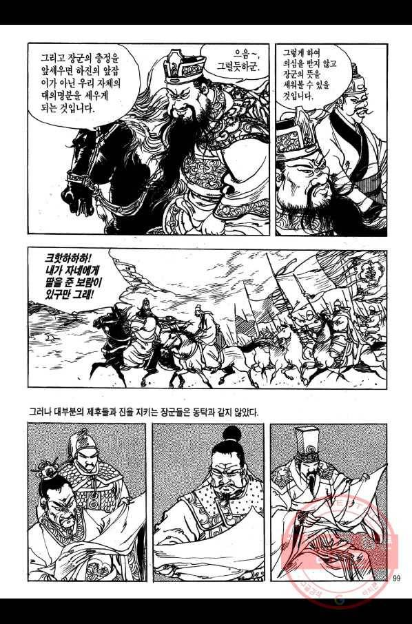 박봉성 삼국지 1부 4권 96