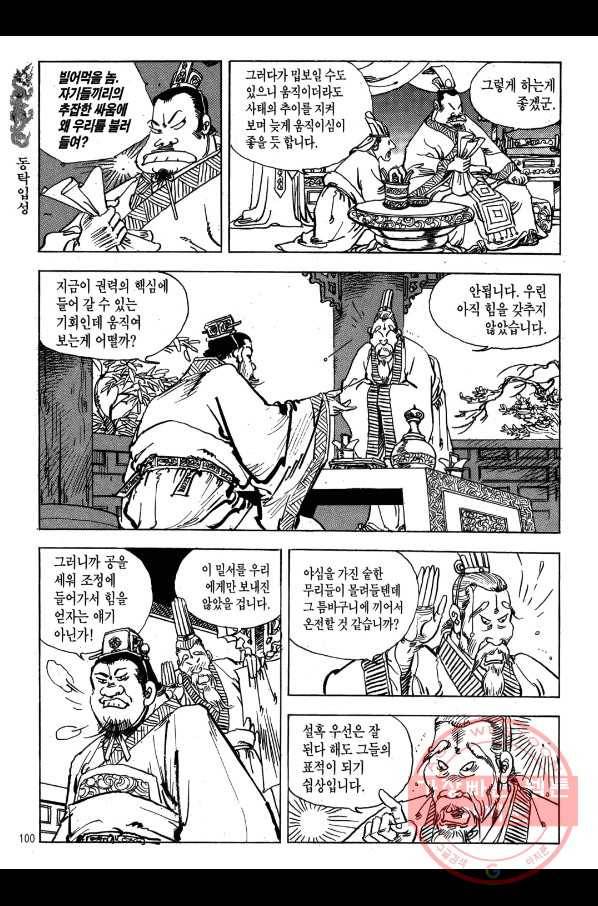 박봉성 삼국지 1부 4권 97