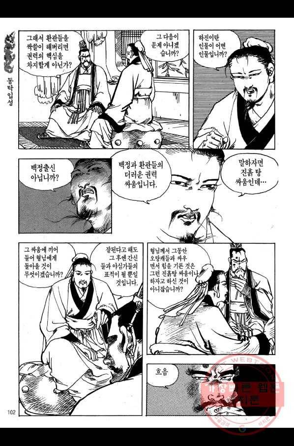 박봉성 삼국지 1부 4권 99