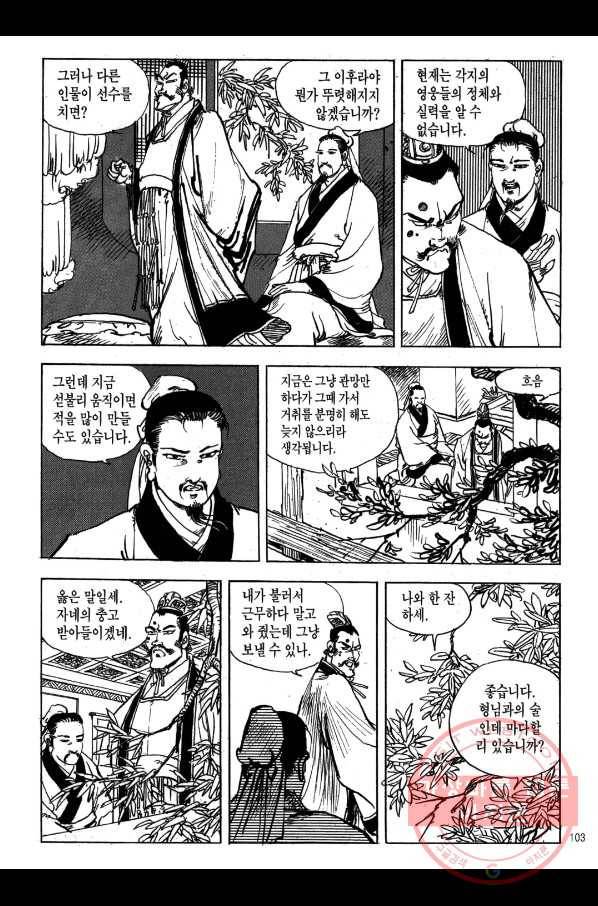 박봉성 삼국지 1부 4권 100