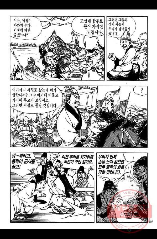 박봉성 삼국지 1부 4권 104