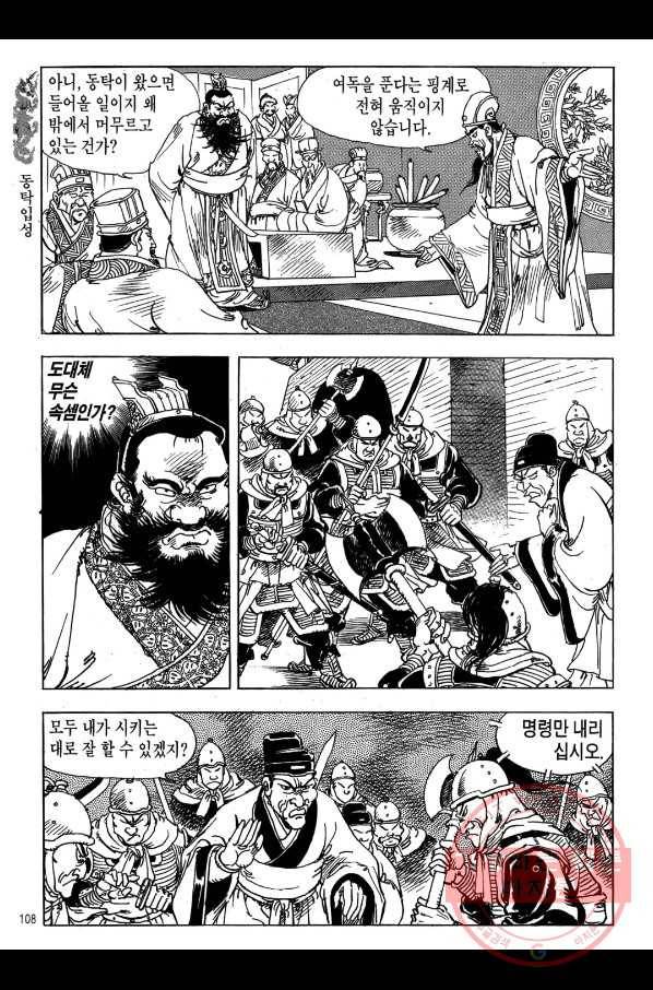 박봉성 삼국지 1부 4권 105