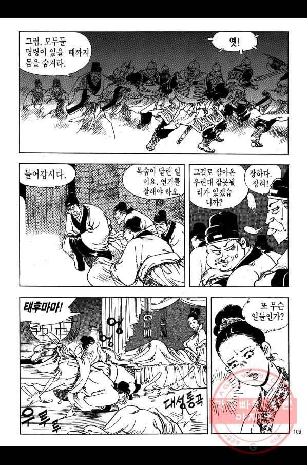 박봉성 삼국지 1부 4권 106