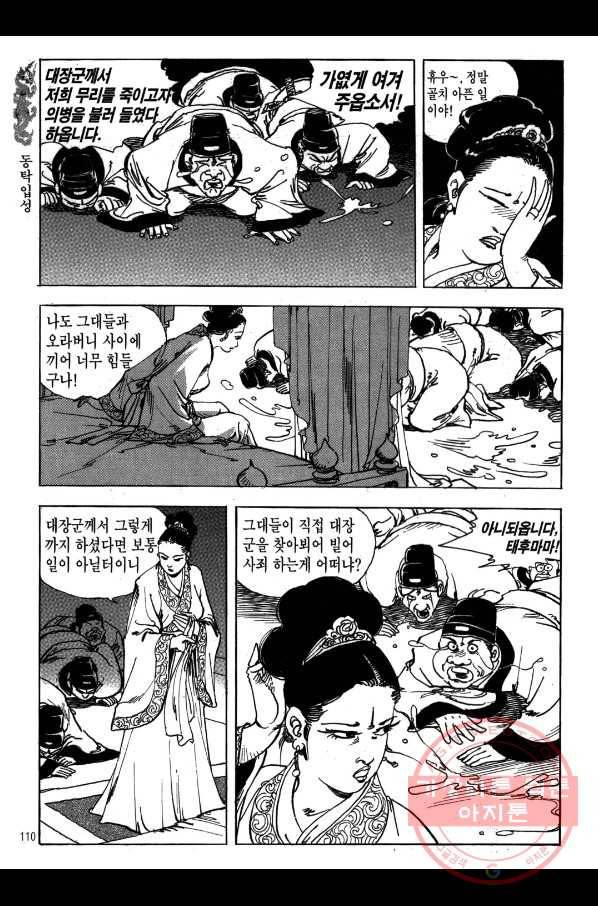 박봉성 삼국지 1부 4권 107