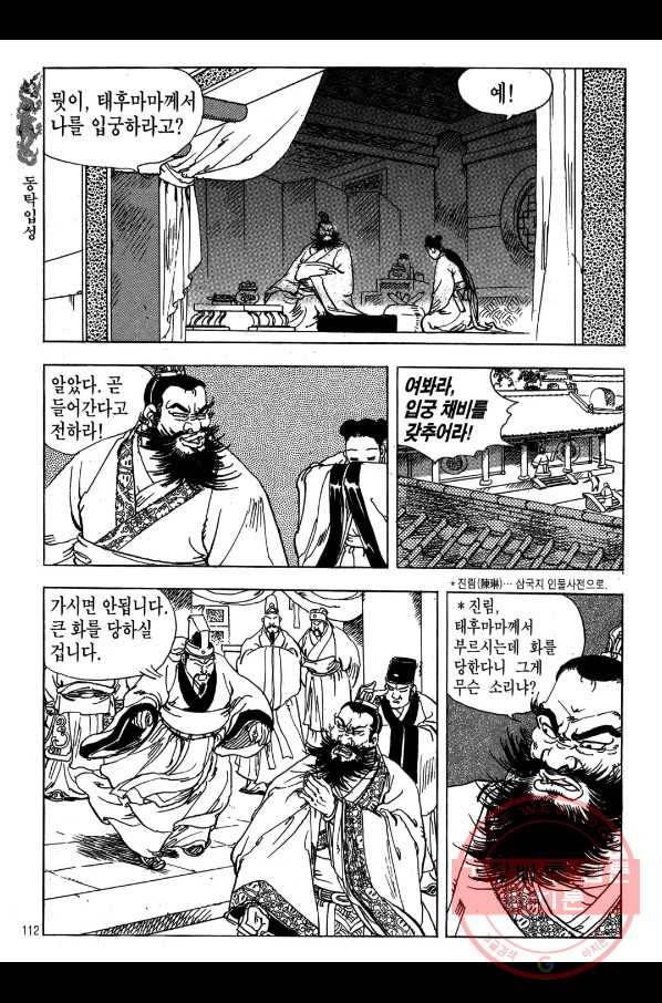 박봉성 삼국지 1부 4권 109