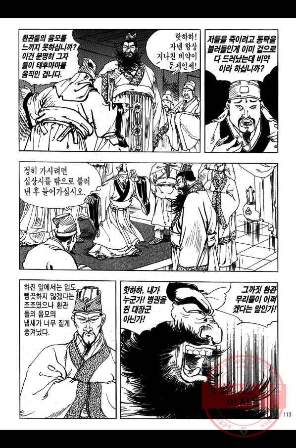박봉성 삼국지 1부 4권 110
