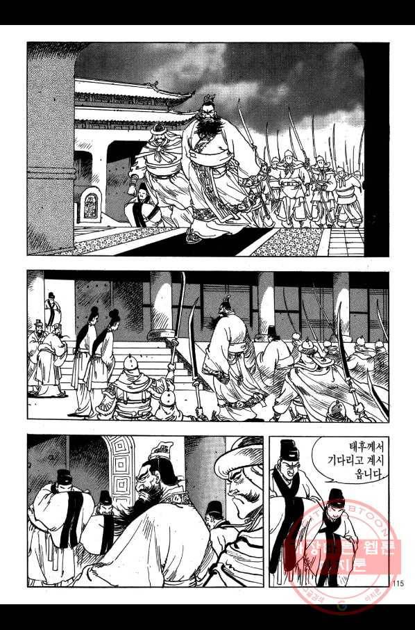 박봉성 삼국지 1부 4권 112