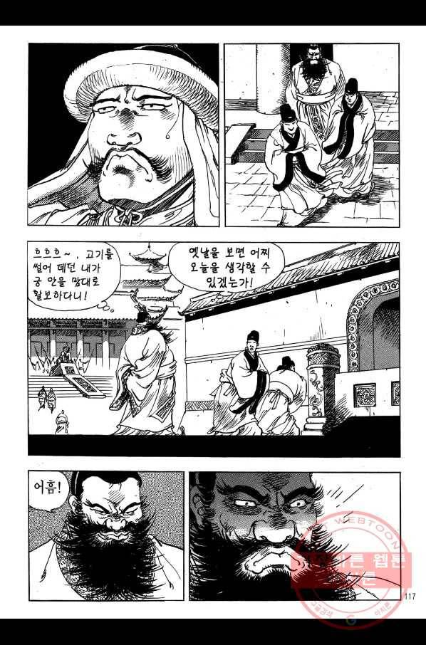 박봉성 삼국지 1부 4권 114