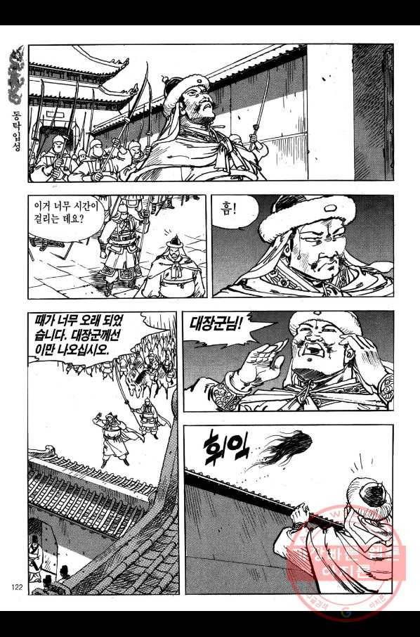 박봉성 삼국지 1부 4권 119