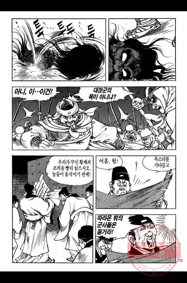 박봉성 삼국지 1부 4권 120