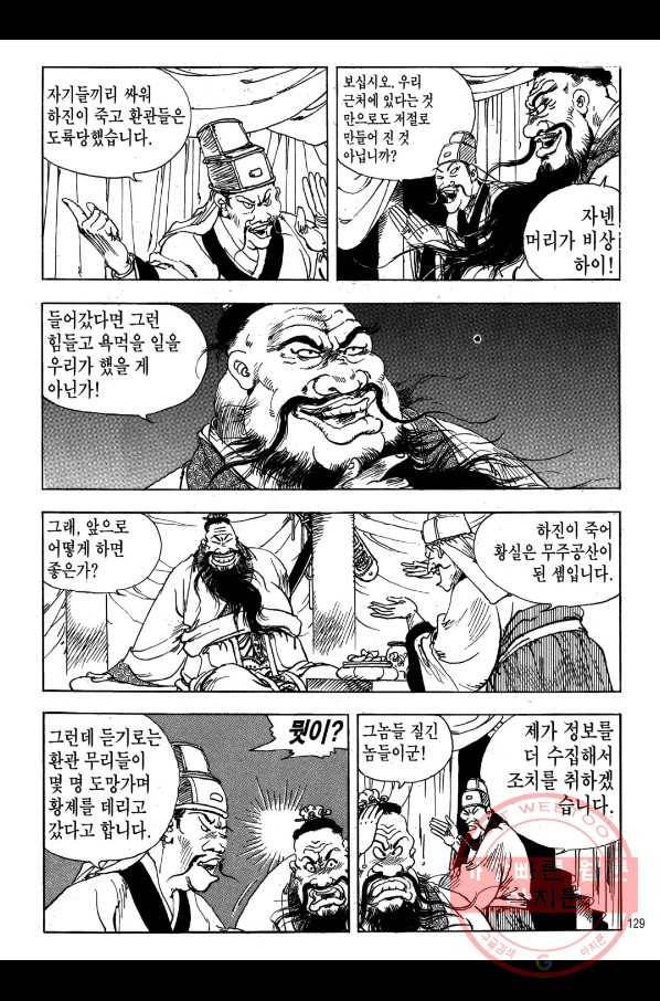 박봉성 삼국지 1부 4권 126