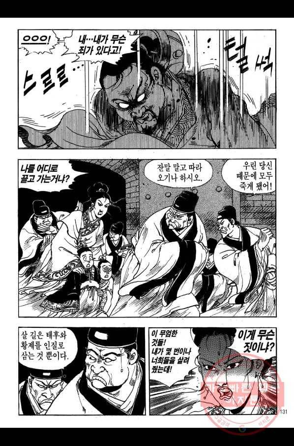 박봉성 삼국지 1부 4권 128