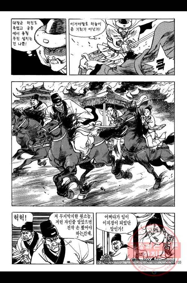 박봉성 삼국지 1부 4권 130