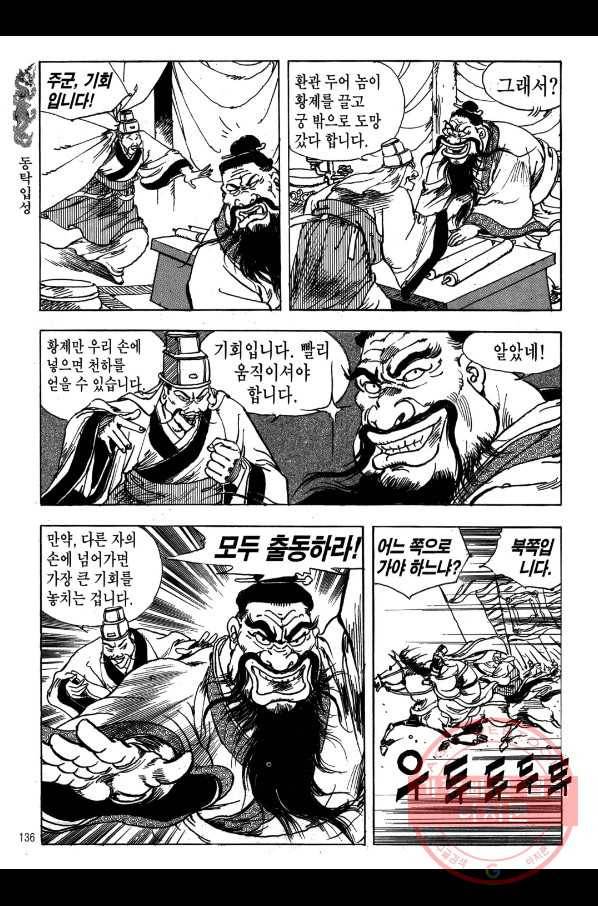 박봉성 삼국지 1부 4권 133