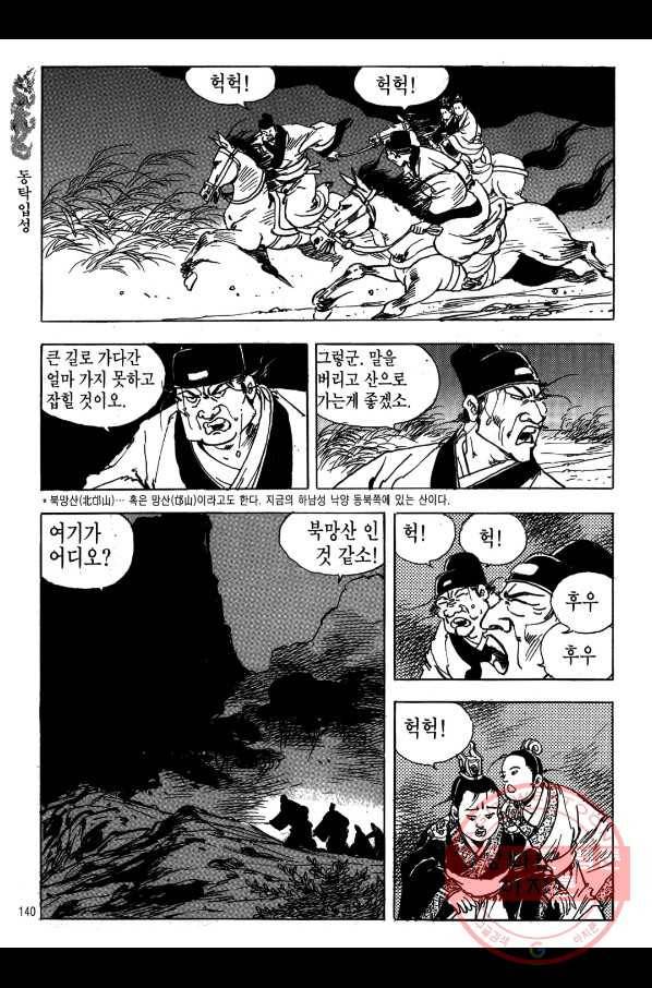 박봉성 삼국지 1부 4권 137