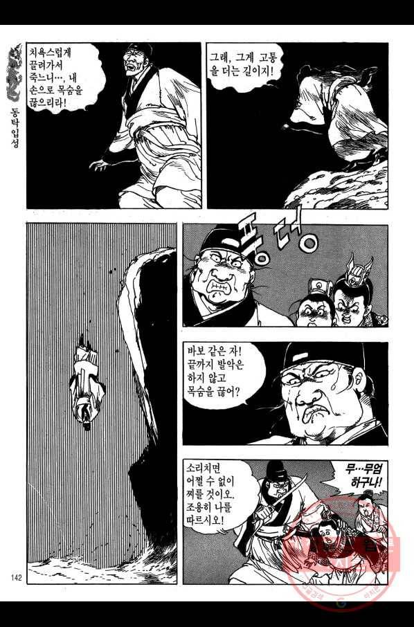 박봉성 삼국지 1부 4권 139