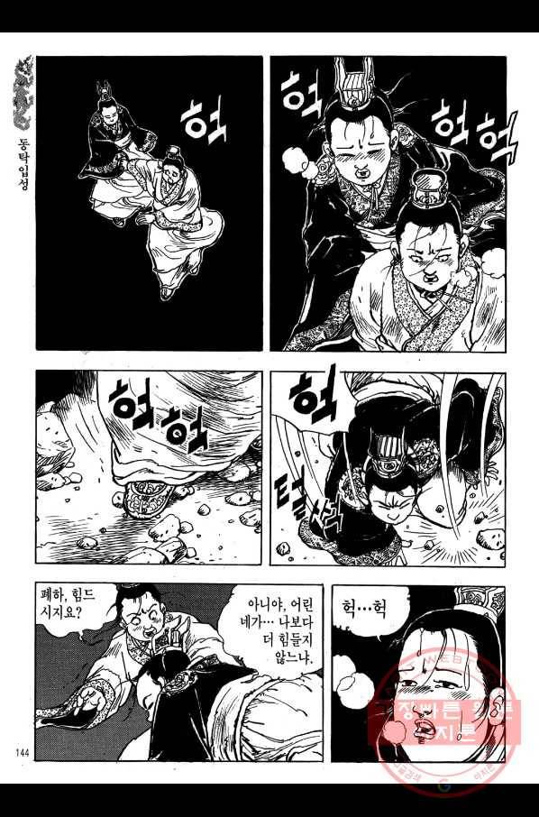 박봉성 삼국지 1부 4권 141