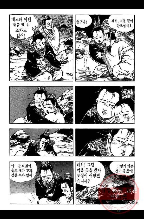 박봉성 삼국지 1부 4권 142