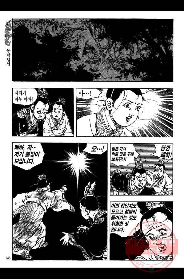 박봉성 삼국지 1부 4권 143