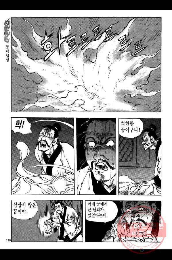 박봉성 삼국지 1부 4권 145