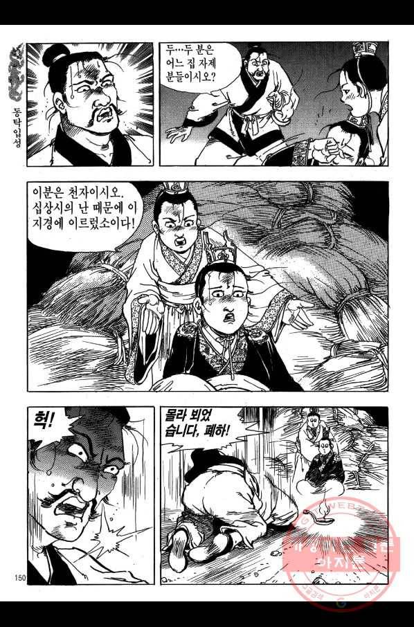 박봉성 삼국지 1부 4권 147