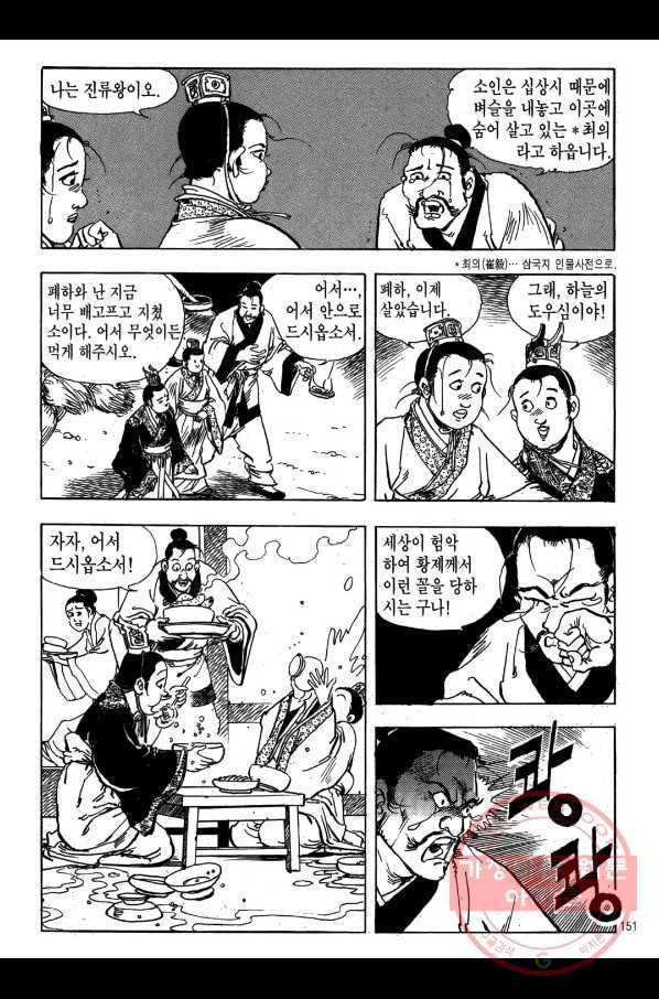 박봉성 삼국지 1부 4권 148